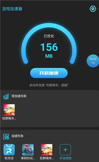 米度游戏加速器加速成功界面