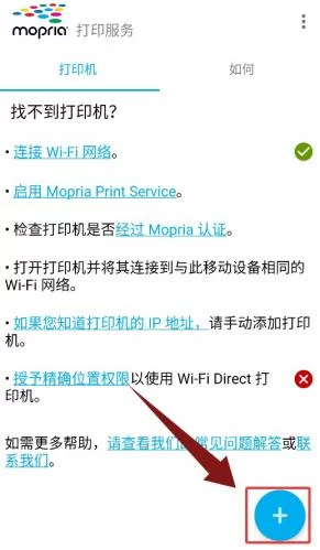 Mopria Print Service 添加打印机