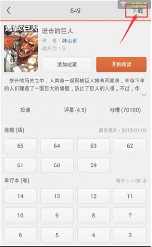 点击下载按钮保存漫画章节