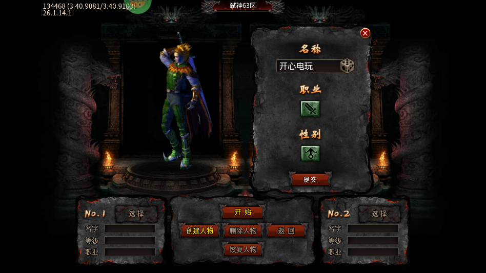 手游攻略截图：创建角色界面