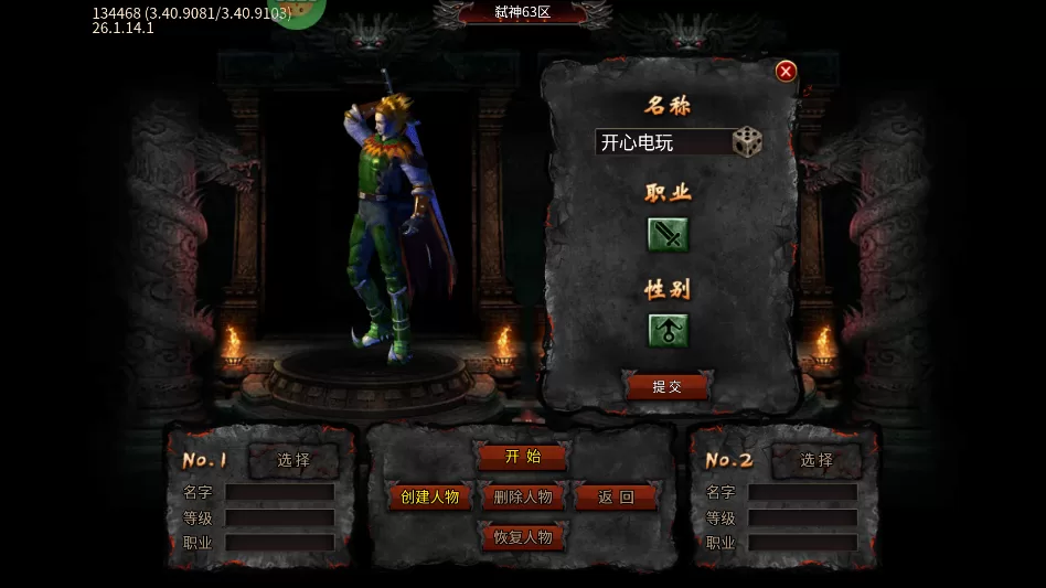 手游攻略截图：创建角色界面