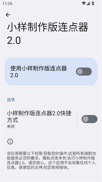 权限设置界面截图