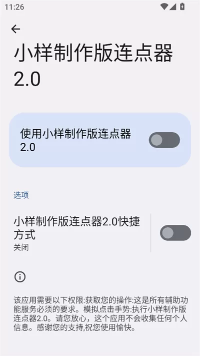 权限设置界面截图