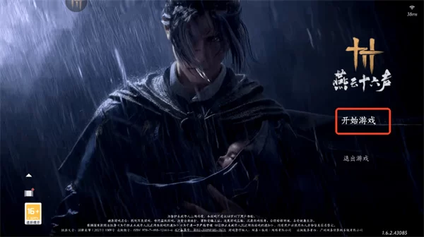 云燕云十六声截图