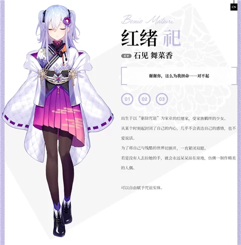 红绪祀角色立绘