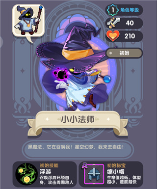 小小法师角色展示