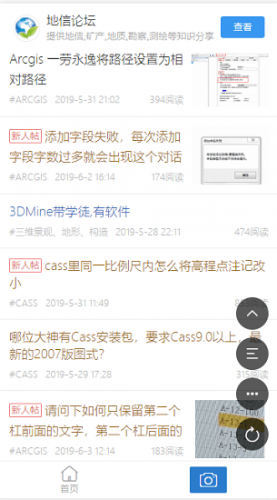 地信网论坛APP界面展示
