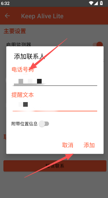 死了么app短信联系人设置界面 死了么app短信联系人设置界面