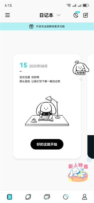 Moo日记心情曲线图展示