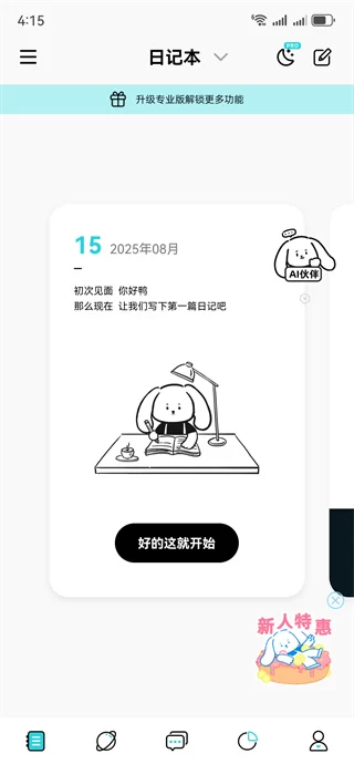 Moo日记心情曲线图展示 Moo日记心情曲线图展示