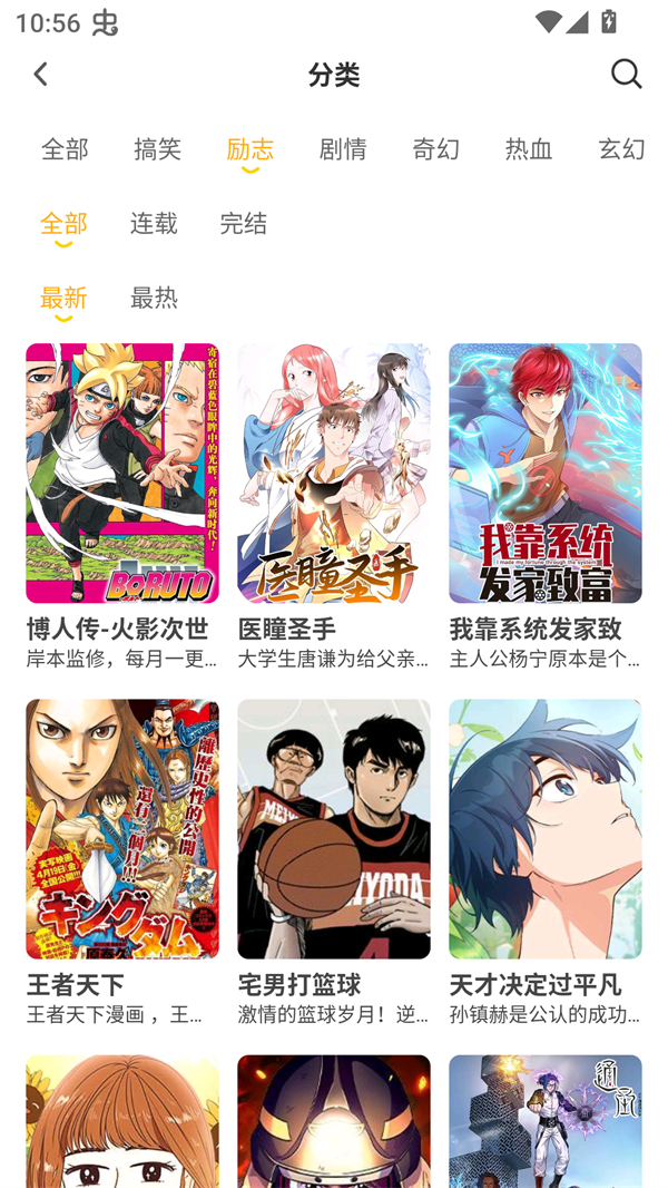 囧漫画APP分类浏览界面