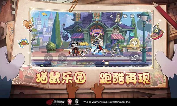 猫和老鼠官服截图