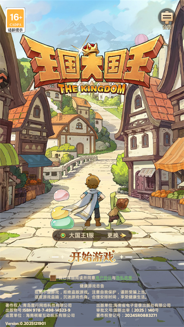 游戏主界面截图