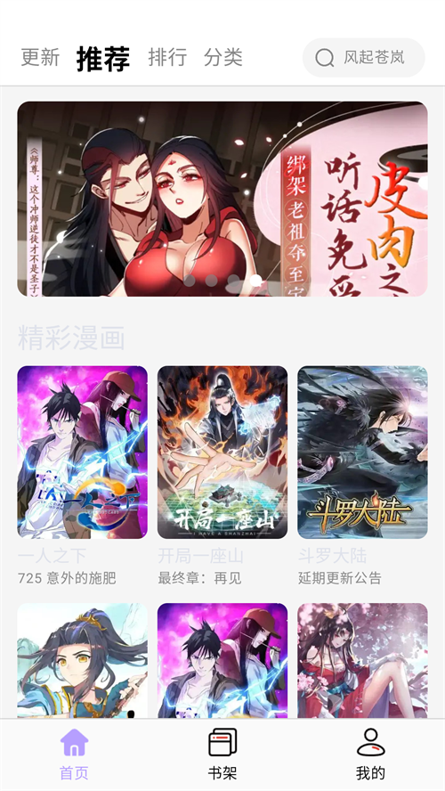 酷漫星漫画app首页推荐界面