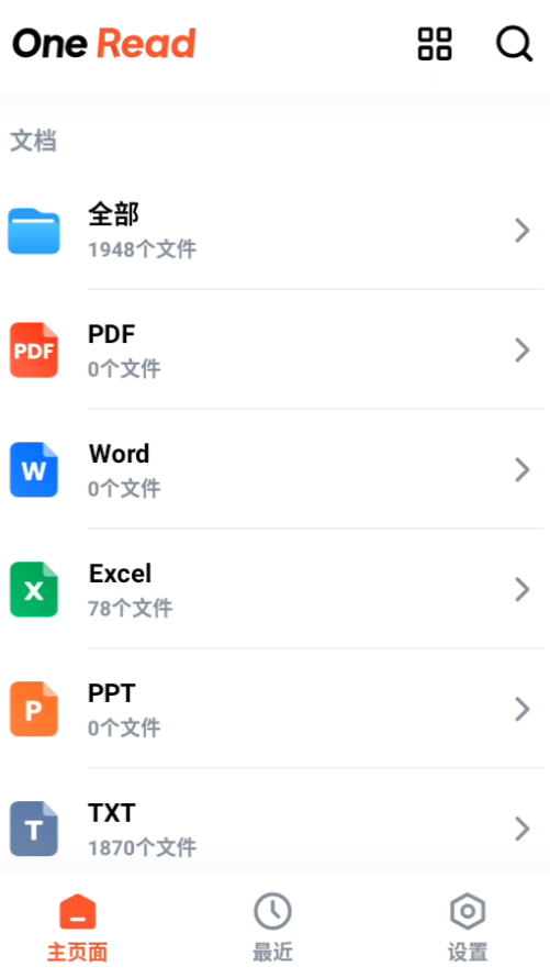 One Read文件管理主界面截图
