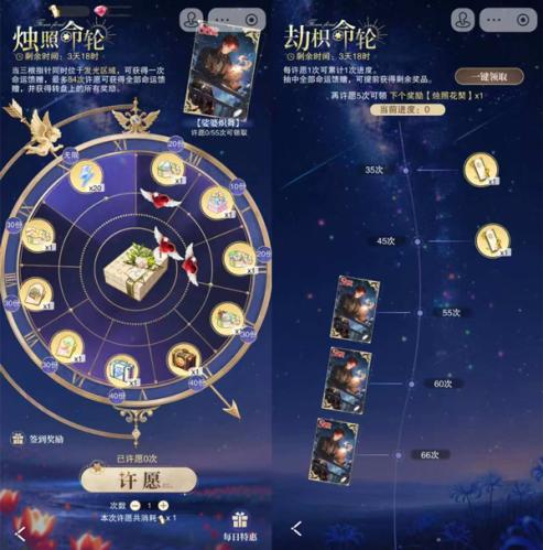 花与绯想命轮许愿界面