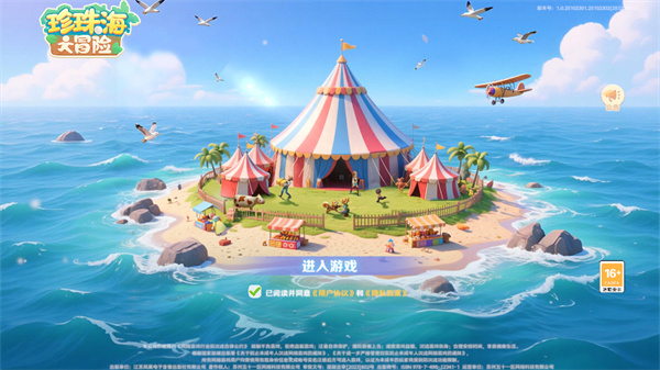 珍珠海大冒险游戏主界面截图