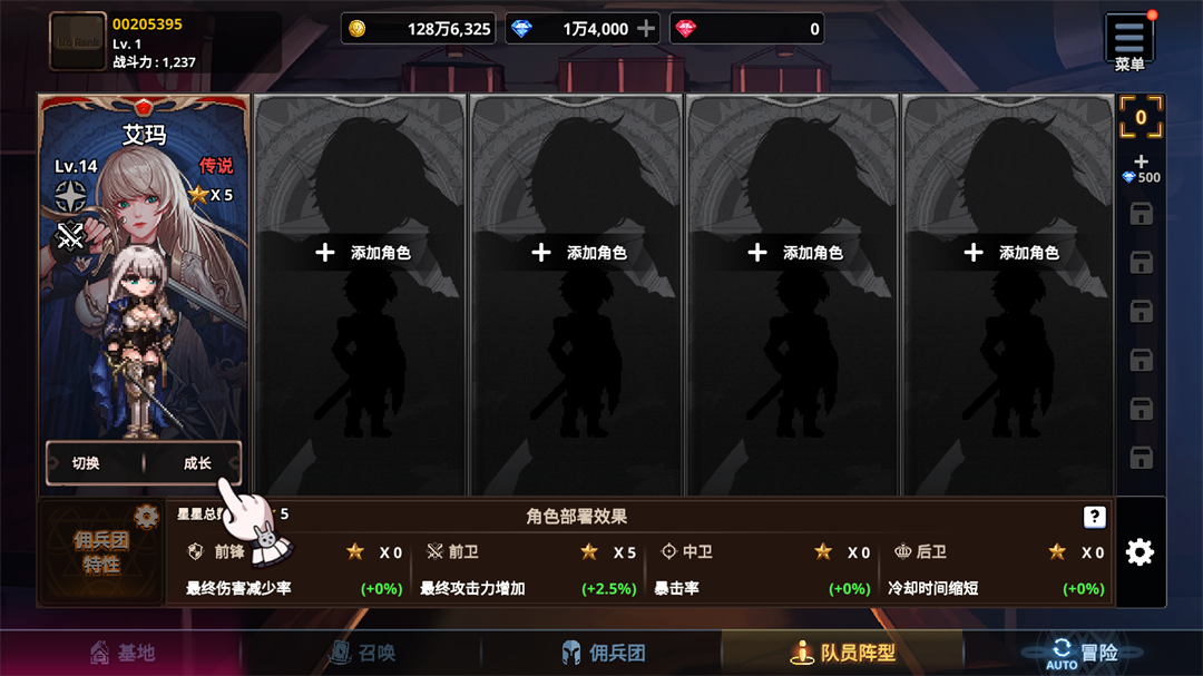 角色阵容搭配界面