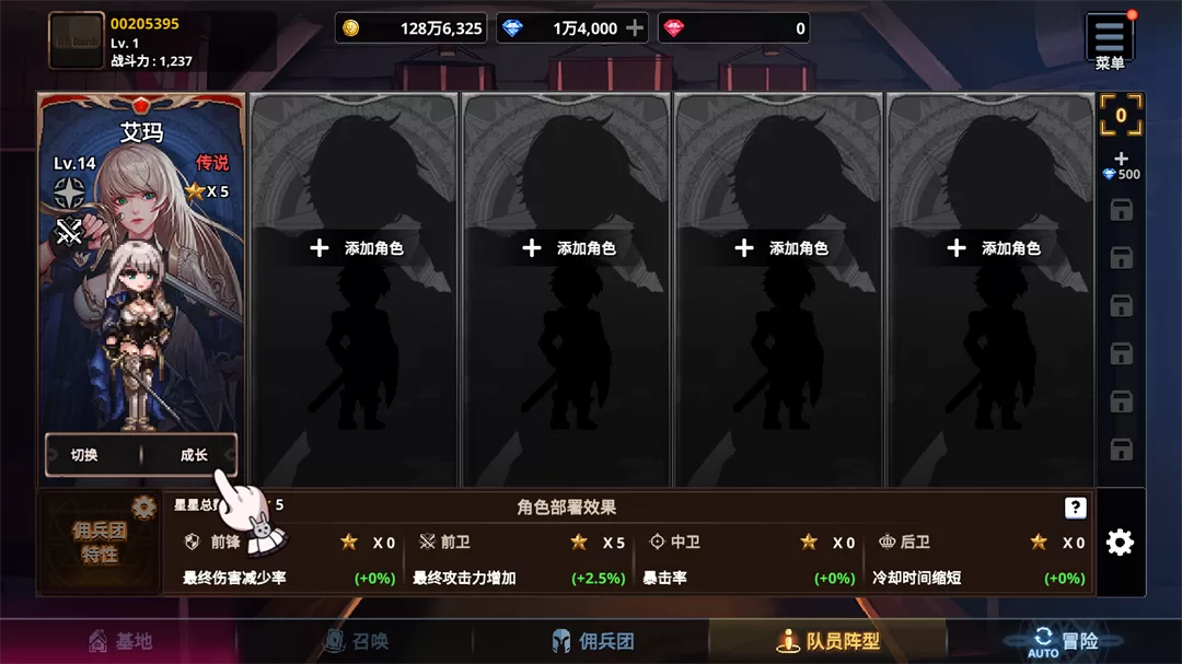 角色阵容搭配界面