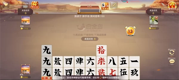 白金岛跑得快手机版截图