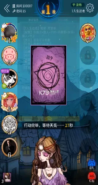 狼人杀小米版角色选择界面