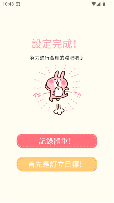 主界面记录体重截图 主界面记录体重截图