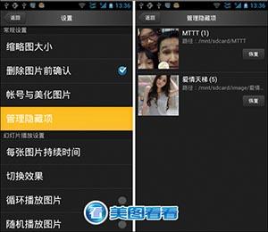美图看看管理隐藏项目界面