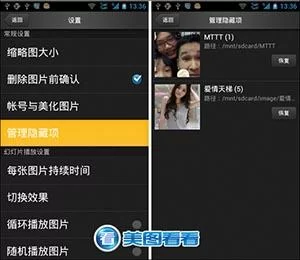 美图看看管理隐藏项目界面 美图看看管理隐藏项目界面