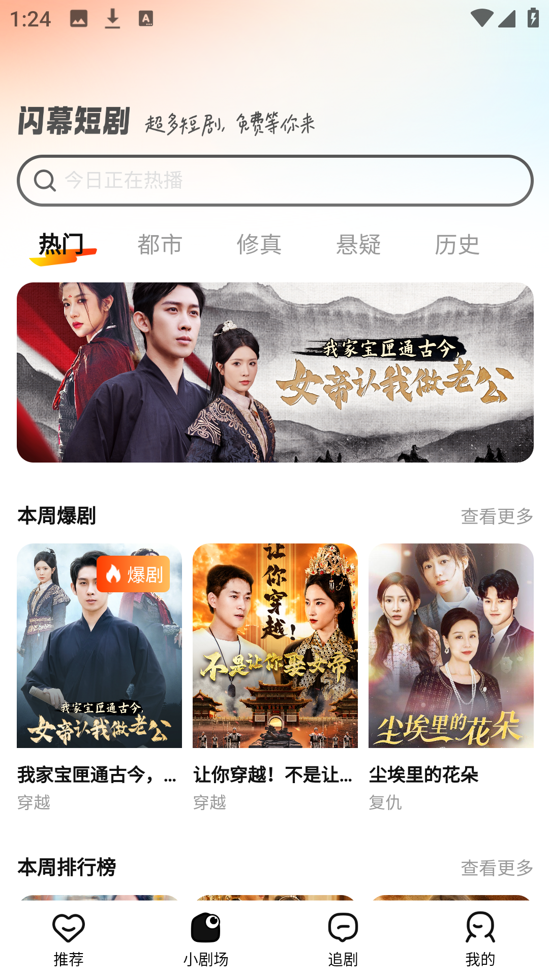 闪幕短剧APP剧集推荐界面