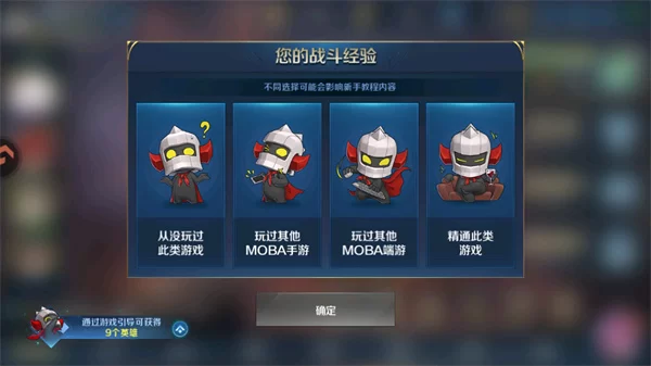 英魂之刃新手引导界面