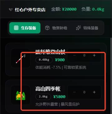 游戏开局采购界面
