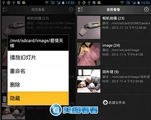 美图看看隐藏文件夹操作 美图看看隐藏文件夹操作