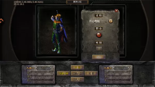 游戏角色创建界面