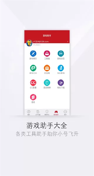 网易将军令截图