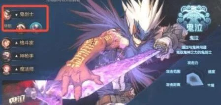 鬼剑士职业形象