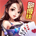 跑得快真人版下载手机最新版