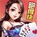 跑得快真人版下载手机最新版