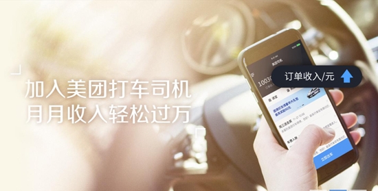 美团打车司机收益管理界面