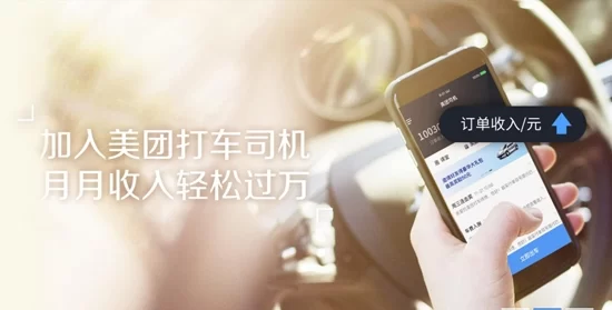 美团打车司机收益管理界面