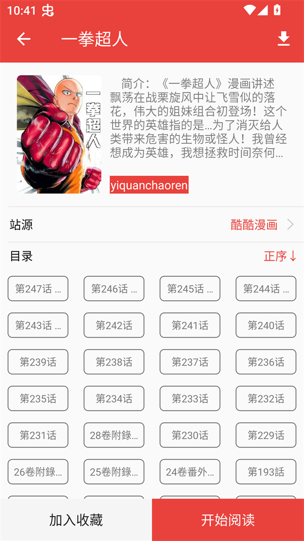 藩茄漫画APP漫画源选择界面