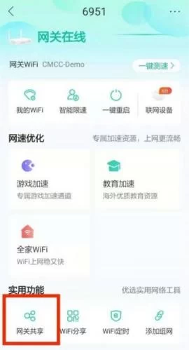 步骤二：点击网关共享