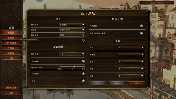 游戏设置截图：显示画质与声音选项