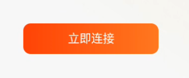 Mobapad app下载后首次打开界面，显示立即连接按钮