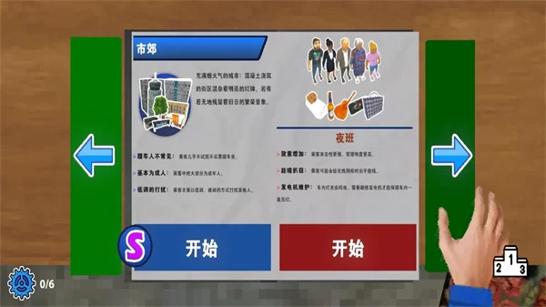 没票下车游戏手机版截图