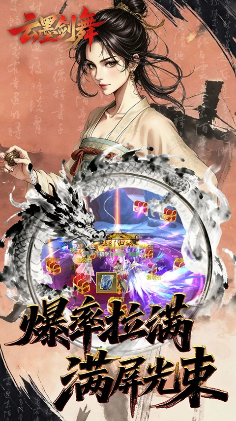 云墨剑舞折扣版截图