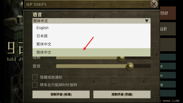 车库噩梦之旅手游中文设置第三步