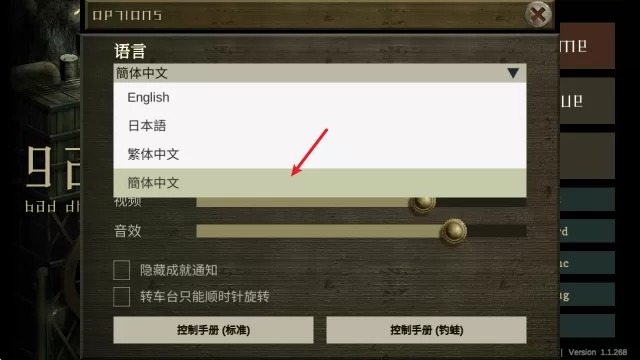 车库噩梦之旅手游中文设置第三步