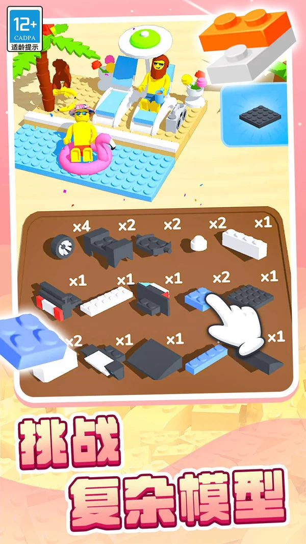 积木派对免广告版截图