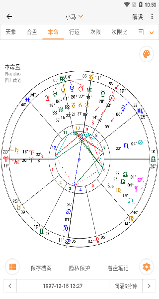 爱星盘安卓版操作界面展示