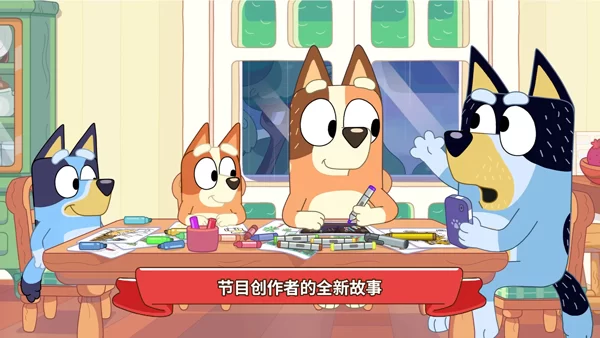 布鲁伊寻找金笔的冒险官方版手游截图